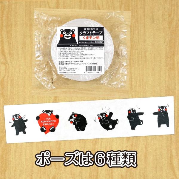 くまモン クラフトテープ ガムテープ かわいい Buyee Buyee 日本の通販商品 オークションの代理入札 代理購入