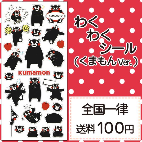 くまもんページ くまモン シール 熊本 : レミシンク(旧くまプラザ) - 通販 - Yahoo