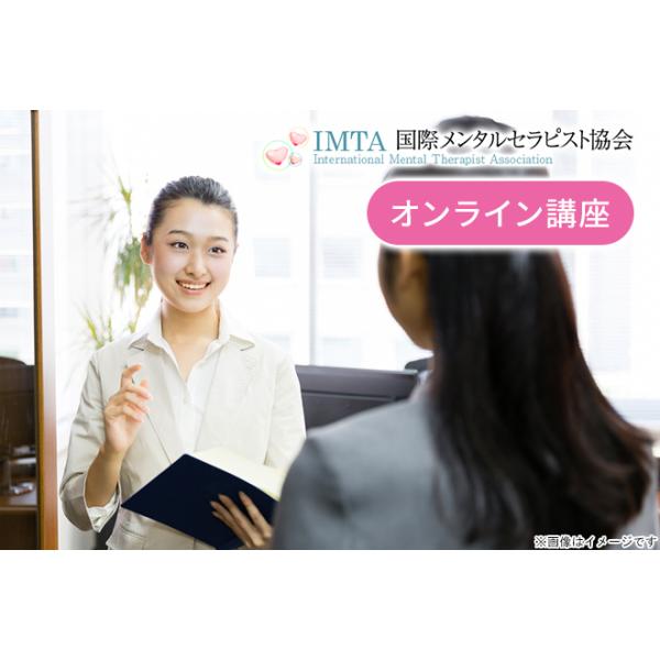 [Release date: October 27, 2021][店舗名]国際メンタルセラピスト協会[所在地]〒163-1490 東京都新宿区西新宿3-20-2 東京オペラシティ2F [ＴＥＬ]0333732378[ＵＲＬ]https://...