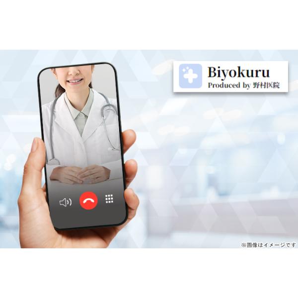 [Release date: July 19, 2024][店舗名]Biyokuru（ビヨクル）[所在地]〒160-0023 東京都新宿区西新宿 [ＵＲＬ]https://biyokuru.com/【19,300円】≪【オンライン診療】痩せ...