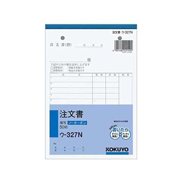コクヨ ウ-327 注文書 B6タテ型50組 ノーカーボン おまとめセット【3個】