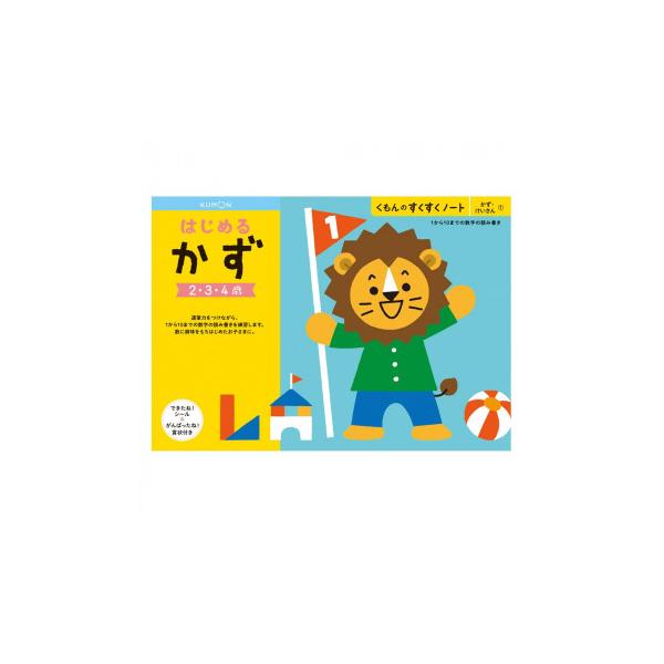 KUMON くもん くもんのすくすくノート はじめるかず SNN-11 2〜4歳