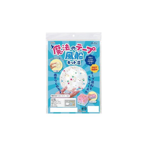 アーテック 魔法のテープ風船キットII 58324
