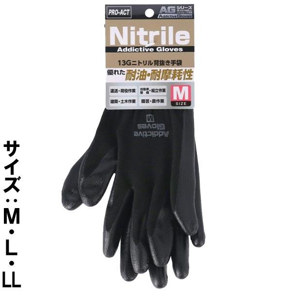 PRO-ACT アクティブグローブNニトリルブラック KU04-43 : ごようきき2