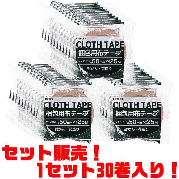 LIFELEX 梱包用布テープ ベージュ50mm×25m KORY04-7052 ×30巻 LIFELEX 梱包用布テープ ベージュ50mm×25m KORY04-7052 ×30巻