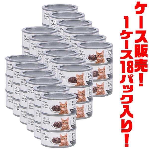 LIFELEX ((猫用))LIFELEX まんぷく缶赤身ゼリーまぐろ&かつお LIFELEX ((猫用))LIFELEX まんぷく缶赤身ゼリーまぐろ&かつお