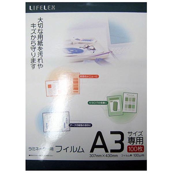 LIFELEX ラミネート用フィルム　A3　100枚 RA3-100