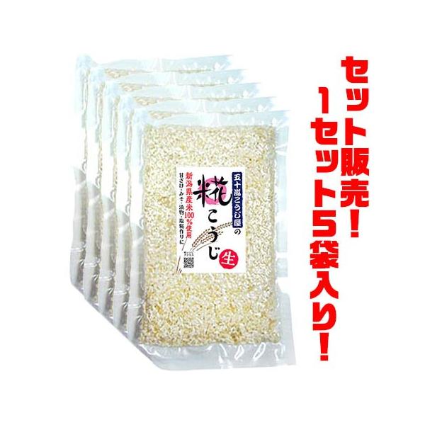 ※夏場は糀【麹】の製造が出来ない為7月〜9月は販売をお休みさせて頂きます。特徴●新潟県産のお米を使って、新潟県胎内市で作られた糀になります。●糀漬けや、塩糀の原料に、甘酒つくりに●出来立ての生糀をその場でパック●昔ながらの「へぎ」を使用した...