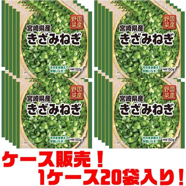 フーデム 国産野菜宮崎県産きざみねぎ150g ２０入り ごようきき2クマぞう 通販 Yahoo ショッピング