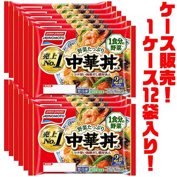 AJINOMOTO（味の素） 野菜たっぷり中華丼の具 2個入り(400g) ×12袋入り