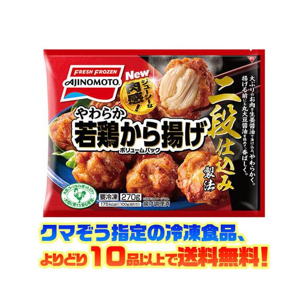 味の素冷凍食品 やわらか若鶏から揚げ