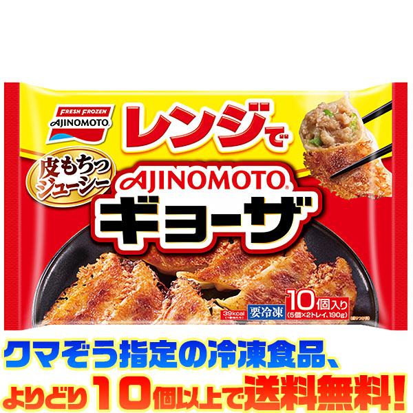 AJINOMOTO（味の素） ((冷凍食品 よりどり10個以上で送料無料))味の素