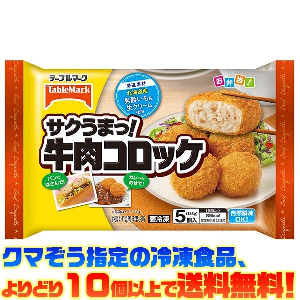クマぞう指定の冷凍食品(このページの商品も含む)、よりどり10個以上で送料無料！(※システム上、一度送料が加算されます。当店にてご注文を確認した際に送料を修正いたしております。)冷凍食品の送料は以下の通りになります。よりどり5個未満 : 送...