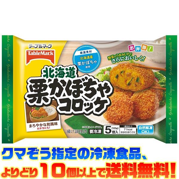 クマぞう指定の冷凍食品(このページの商品も含む)、よりどり10個以上で送料無料！(※システム上、一度送料が加算されます。当店にてご注文を確認した際に送料を修正いたしております。)冷凍食品の送料は以下の通りになります。よりどり5個未満 : 送...