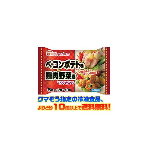 クマぞう指定の冷凍食品(このページの商品も含む)、よりどり10個以上で送料無料！(※システム上、一度送料が加算されます。当店にてご注文を確認した際に送料を修正いたしております。)冷凍食品の送料は以下の通りになります。よりどり5個未満 : 送...