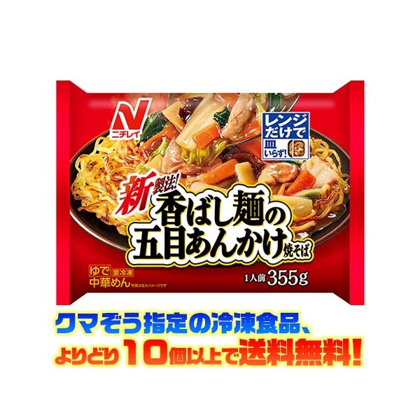 クマぞう指定の冷凍食品(このページの商品も含む)、よりどり10個以上で送料無料！(※システム上、一度送料が加算されます。当店にてご注文を確認した際に送料を修正いたしております。)冷凍食品の送料は以下の通りになります。よりどり5個未満 : 送...
