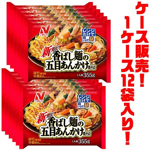 ニチレイフーズ 香ばし麺の五目あんかけ焼そば 1人前(355g) ×12袋入り