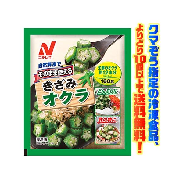 クマぞう指定の冷凍食品(このページの商品も含む)、よりどり10個以上で送料無料！(※システム上、一度送料が加算されます。当店にてご注文を確認した際に送料を修正いたしております。)冷凍食品の送料は以下の通りになります。よりどり5個未満 : 送...