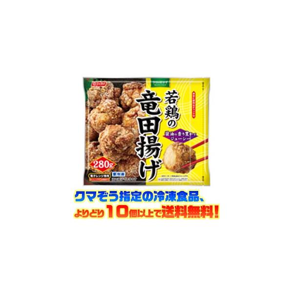 ((冷凍食品　よりどり10個以上で送料無料))ニッスイ 若鶏の竜田揚げ 280g