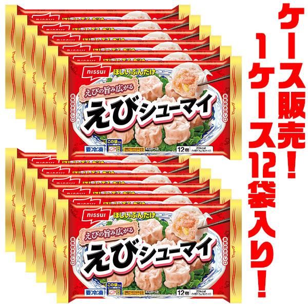 もうっ！冷たいよ！ rrr + 美品 ニッスイ もちっとえびシューマイ ×12袋入り : ごようきき2クマぞう