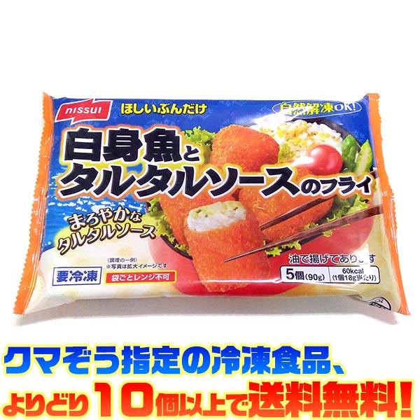 ニッスイ 白身魚とタルタルソースのフライ