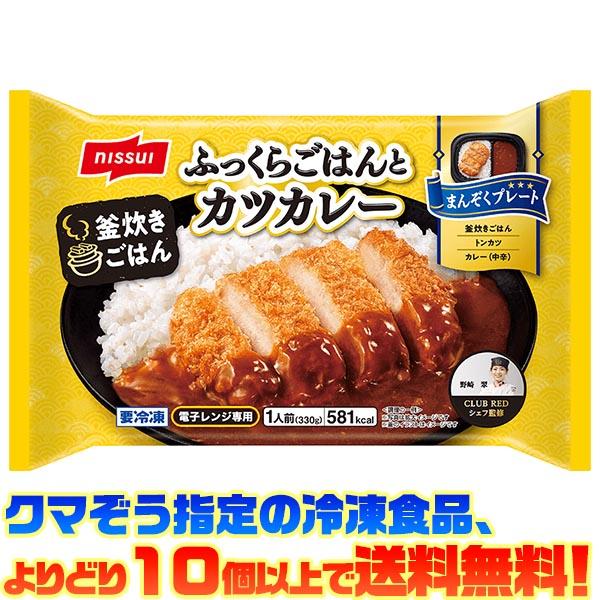((冷凍食品　よりどり10個以上で送料無料))ニッスイ まんぞくプレート ふっくらごはんとカツカレー 330g