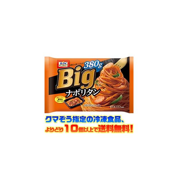 クマぞう指定の冷凍食品(このページの商品も含む)、よりどり10個以上で送料無料！(※システム上、一度送料が加算されます。当店にてご注文を確認した際に送料を修正いたしております。)冷凍食品の送料は以下の通りになります。よりどり5個未満 : 送...