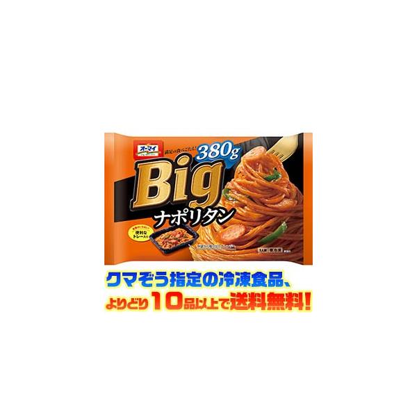 ((冷凍食品　よりどり10品以上で送料無料))日本製粉 Bigナポリタン 380g
