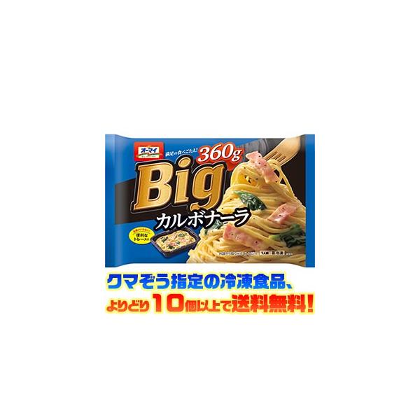 クマぞう指定の冷凍食品(このページの商品も含む)、よりどり10個以上で送料無料！(※システム上、一度送料が加算されます。当店にてご注文を確認した際に送料を修正いたしております。)冷凍食品の送料は以下の通りになります。よりどり5個未満 : 送...