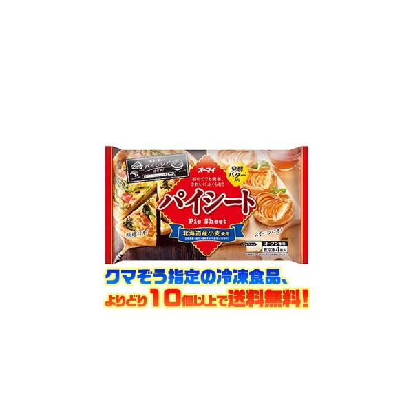 クマぞう指定の冷凍食品(このページの商品も含む)、よりどり10個以上で送料無料！(※システム上、一度送料が加算されます。当店にてご注文を確認した際に送料を修正いたしております。)冷凍食品の送料は以下の通りになります。よりどり5個未満 : 送...