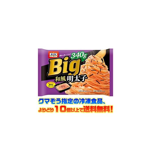 オーマイ ((冷凍食品 よりどり10個以上で送料無料))ニップン オーマイ