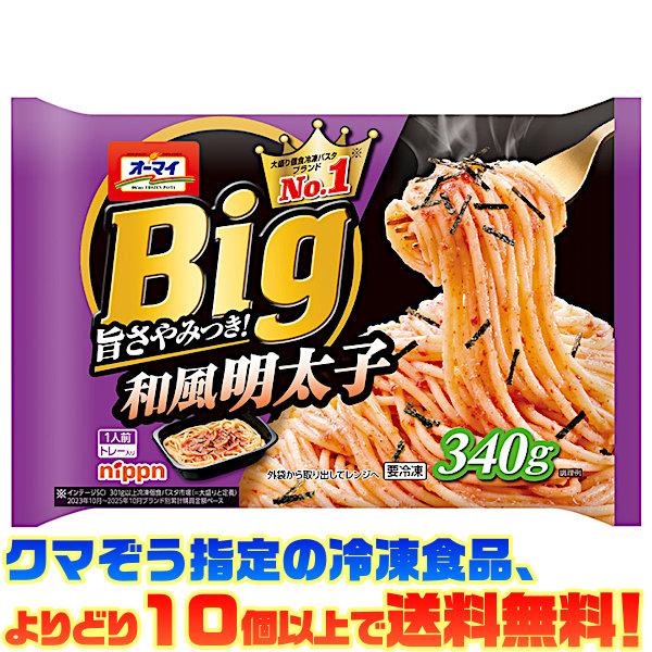 ((冷凍食品　よりどり10個以上で送料無料))ニップン オーマイ Big 和風明太子 340g