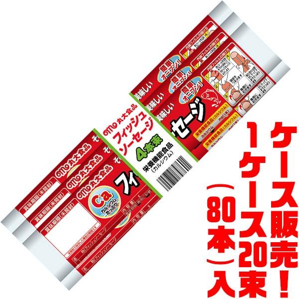 丸大食品 フィッシュソーセージ60g 4本 ２０束入り ごようきき2クマぞう 通販 Yahoo ショッピング