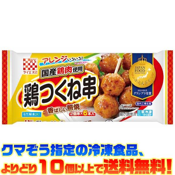 冷凍食品 よりどり10個以上で送料無料))ケイエス 国産鶏 鶏つくね串