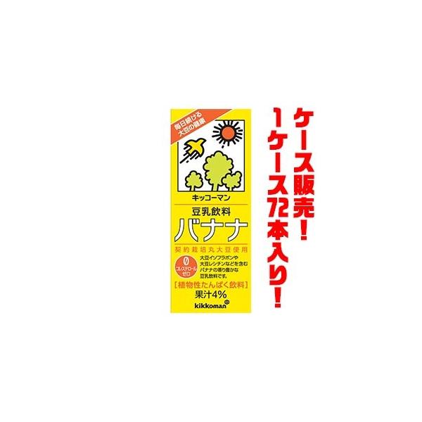 キッコーマン 豆乳飲料 バナナ 0ml ７２入り ごようきき2クマぞう 通販 Yahoo ショッピング