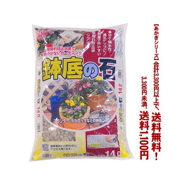 【あかぎシリーズ】は、よりどり3300円以上で送料無料！（3,300円未満の場合は　送料1,100円になります。【あかぎシリーズ】以外の用土・商品は計算対象外となります。）===== 送料について =====※3,300円以上送料無料ですが...