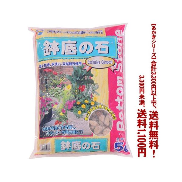 【あかぎシリーズ】は、よりどり3300円以上で送料無料！（3,300円未満の場合は　送料1,100円になります。【あかぎシリーズ】以外の用土・商品は計算対象外となります。）===== 送料について =====※3,300円以上送料無料ですが...