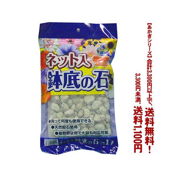 【あかぎシリーズ】は、よりどり3300円以上で送料無料！（3,300円未満の場合は　送料1,100円になります。【あかぎシリーズ】以外の用土・商品は計算対象外となります。）===== 送料について =====※3,300円以上送料無料ですが...