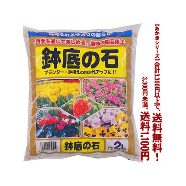 【あかぎシリーズ】は、よりどり3300円以上で送料無料！（3,300円未満の場合は　送料1,100円になります。【あかぎシリーズ】以外の用土・商品は計算対象外となります。）===== 送料について =====※3,300円以上送料無料ですが...