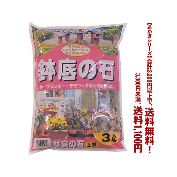 【あかぎシリーズ】は、よりどり3300円以上で送料無料！（3,300円未満の場合は　送料1,100円になります。【あかぎシリーズ】以外の用土・商品は計算対象外となります。）===== 送料について =====※3,300円以上送料無料ですが...