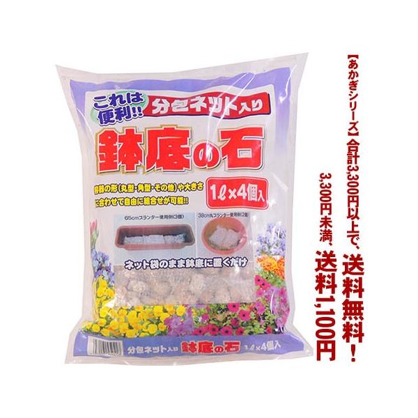 【あかぎシリーズ】は、よりどり3300円以上で送料無料！（3,300円未満の場合は　送料1,100円になります。【あかぎシリーズ】以外の用土・商品は計算対象外となります。）===== 送料について =====※3,300円以上送料無料ですが...