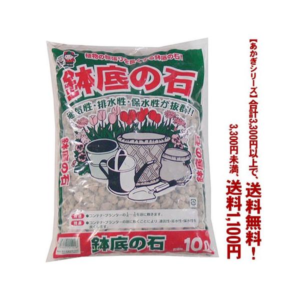 【あかぎシリーズ】は、よりどり3300円以上で送料無料！（3,300円未満の場合は　送料1,100円になります。【あかぎシリーズ】以外の用土・商品は計算対象外となります。）===== 送料について =====※3,300円以上送料無料ですが...