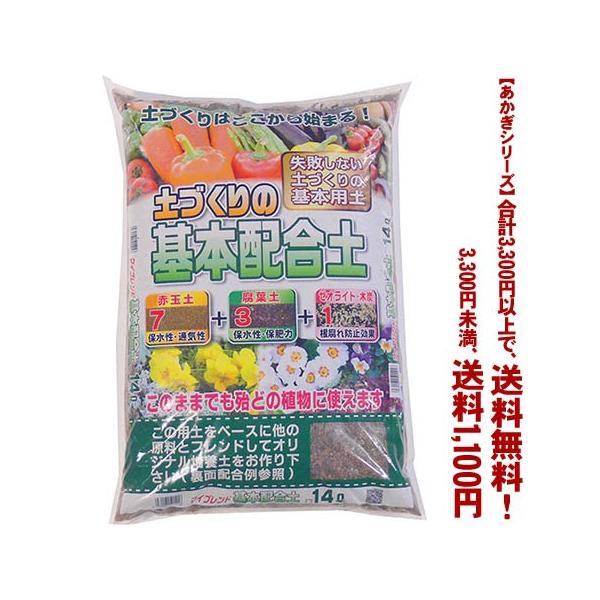 条件付き送料無料 あかぎシリーズ 土づくりの基本配合土 14l ごようきき2クマぞう 通販 Yahoo ショッピング
