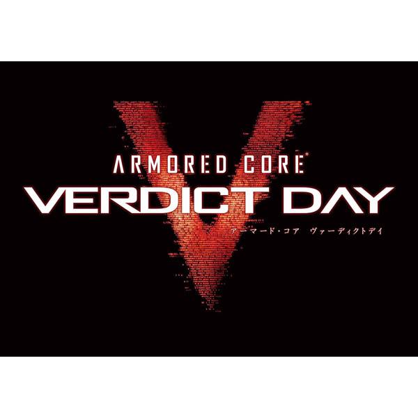 Ps3ソフト Armored Core Verdict Day アーマード コア ヴァーディクトデイ コレクターズエディション Bljm610 ごようきき2クマぞう 通販 Yahoo ショッピング