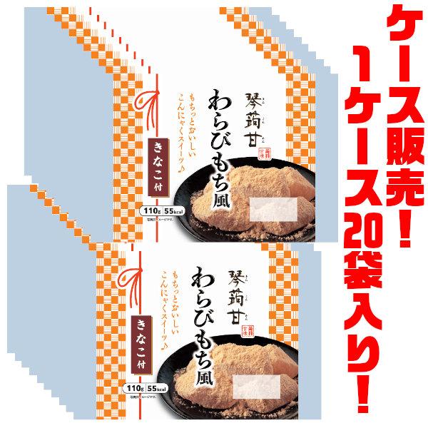 アクツフーズ 琴蒟甘 わらびもち風きな粉付き 110g ×20袋入り : ごよう