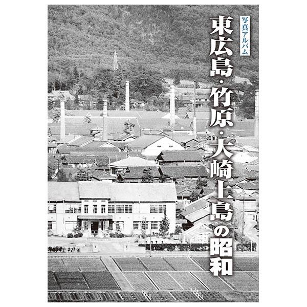 知多半島の100年　写真アルバム　樹林舎 知多半島の100年 写真アルバム 樹林舎 - メルカリ