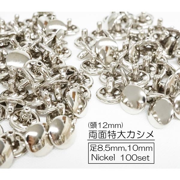 〇素材 鉄　〇カラー ニッケル(シルバー色)※生産ロットにより、光沢度合いが異なる場合がございます。ご了承の上お買い求めくださいませ。〇サイズ 頭12mm 足8.5mm, 10mm(頭の頂点から足の先端までの長さ)(※実際の足のみの長さは、...