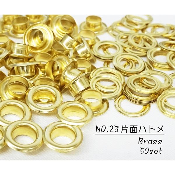 〇素材　真鍮〇カラー　真鍮生地色〇サイズ　内径9mm 外径15.5mm 足5×9.5mm (写真を参照)〇個数　50個NO.23番の日本製の片面ハトメです。お得な50個セットです。バッグやポーチ、小物などハンドメイド、レザークラフトにぜひお...