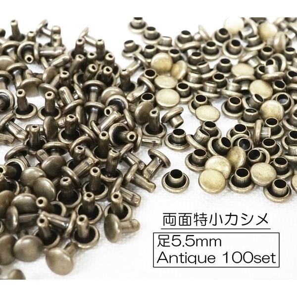 ○材質 真鍮○カラー アンティーク(AG)○サイズ 頭 4.5mm  足 5.5mm (頭の頂点から足の先端の長さ) ※実際の足のみの長さは-1mm(4.5mm)ほどになります〇個数　100個真鍮素材の両面特小カシメ、アンティーク色です。お...