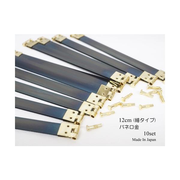 ※細タイプ(縦1cm)になります。〇カラー　ゴールド(金具部分)〇サイズ　横120mm(12cm)、  縦 バネ部分10mm , 金具部分10.5mm(ネジの出っ張り部分を含むと11.8mm)〇個数　10個長さ12cm(細タイプ)のバネ口金...